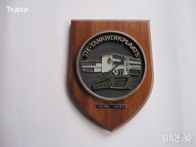 Герб Щит Емблема Танк Холандия , снимка 3 - Антикварни и старинни предмети - 39144741