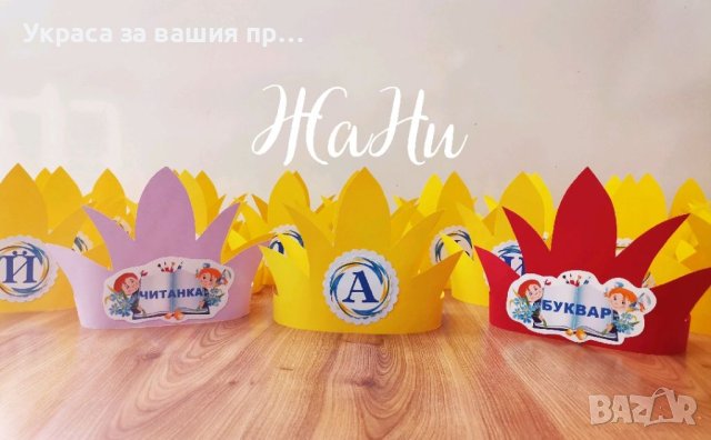 Украса и подаръчета За празника на буквите , снимка 6 - Други - 40283504