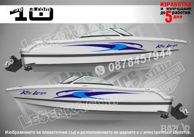 Надписи стикери лога за лодки яхти извънбордови двигатели , снимка 11 - Аксесоари и консумативи - 28221300