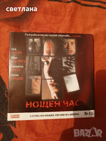 DVD  филми от в. уикенд, снимка 7 - DVD филми - 37746940