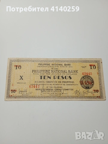 ФИЛИПИНИТЕ БАНКНОТА 10 ПЕСОС 1941 Г , снимка 3 - Нумизматика и бонистика - 53061231