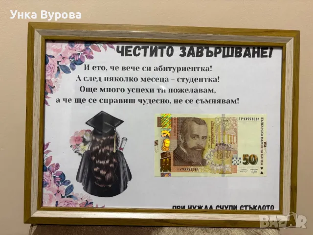 Подарък за абитуриент , снимка 3 - Други - 50113525