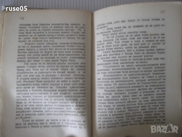 Книга "Оцеола - Майн Рид" - 260 стр., снимка 5 - Художествена литература - 52789644