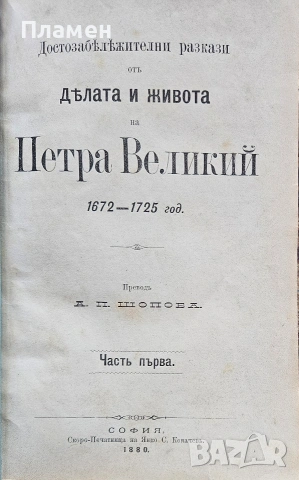 Разскази за старовременните хора. Кн. 1: За старите индийци и египтяне / Кн. 4: За старите римляне, снимка 2 - Антикварни и старинни предмети - 53453243