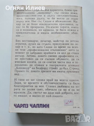 ,,Чарлз Чаплин - Моята автобиография" - 1986г. , снимка 2 - Други - 37513392