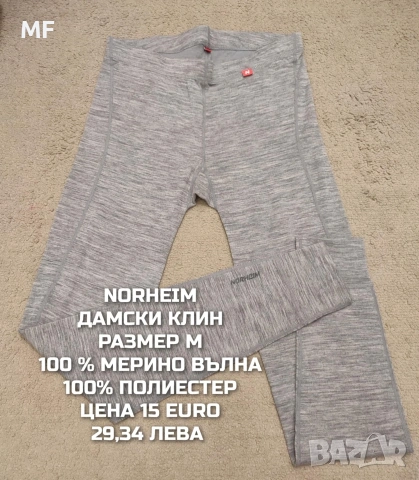 МЕРИНО ВЪЛНА ЗА ЖЕНИ В РАЗМЕР М , снимка 7 - Спортни екипи - 53568421