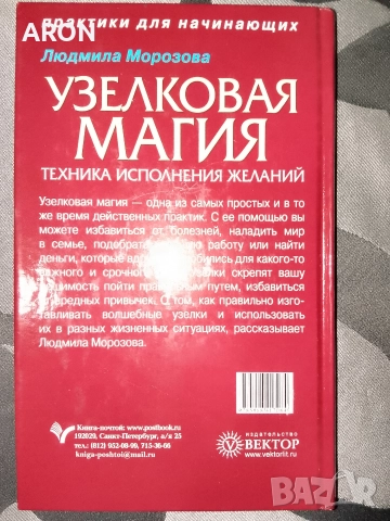 Магия с възли за изпълнение на желания, снимка 2 - Езотерика - 52958593