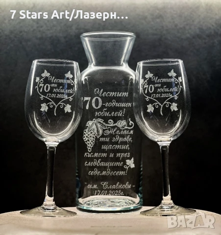 Гравиран комплект гарафа с 2 чаши за вино , снимка 9 - Сервизи - 51257567