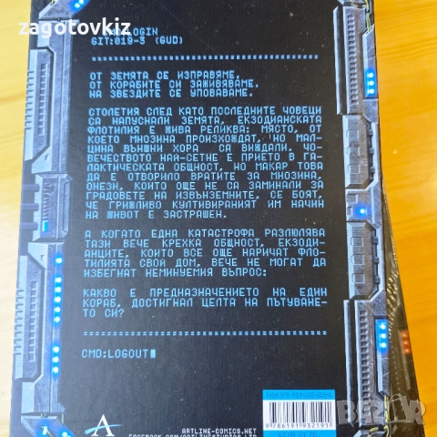 Беки Чеймбърс Дългият път към една малка, ядосана планета , снимка 6 - Художествена литература - 51442071