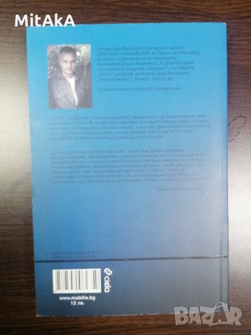 Откат. Пиеси и диалози - Захари Карабашлиев, снимка 2 - Художествена литература - 31897805