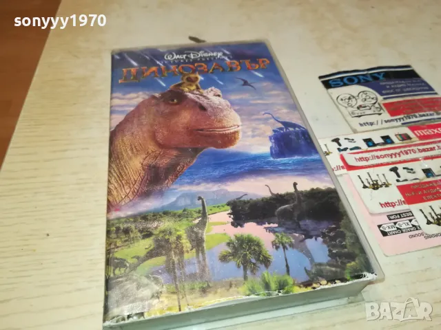 ДИНОЗАВЪР-VHS VIDEO ORIGINAL TAPE 1001251844, снимка 9 - Други жанрове - 48632435