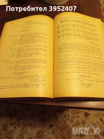 Книга "Българска народна хореография", снимка 10 - Специализирана литература - 53156453