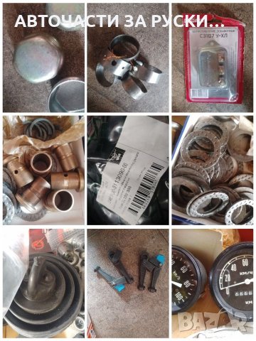 Авточасти за Уаз Лада Нива Камаз Зил и др., снимка 12 - Части - 33064887