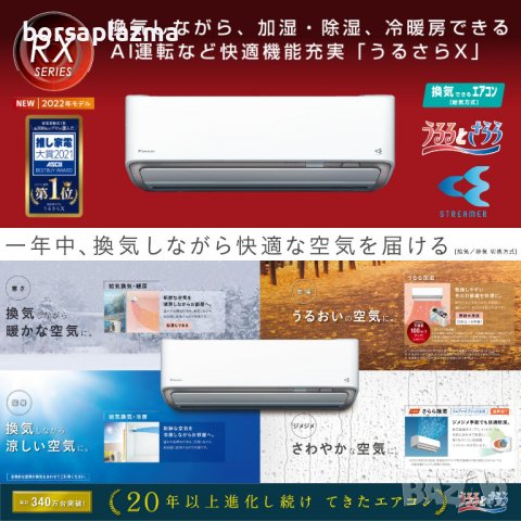 Японски Климатик DAIKIN Urusara X Модел 2022 S56ZTRXV-W F56ZTRXV(C) + R56ZRXV 200V･18000 BTU, снимка 3 - Климатици - 37444332