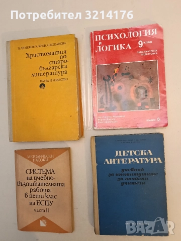 Психология и логика за 9. клас. Задължителна подготовка - Г. Герчева-Несторова, М. Джуров 