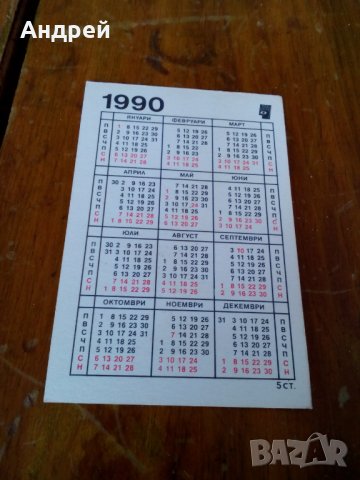 Календарче Бугати 1990, снимка 2 - Други ценни предмети - 28484572