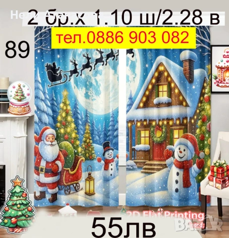 Завеси Коледни-нов модел, снимка 13 - Пердета и завеси - 52573610