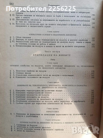 Руднична вентилация, снимка 5 - Части - 53043810