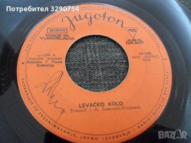 Малки, 7" винилови плочи със сръбска музика, снимка 5 - Грамофонни плочи - 37454336