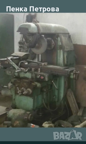 Продавам металообработваща фрезова машина" Казанлък" Ф 200