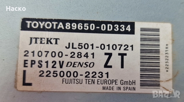 Модул Електрическа Хидравлика Toyota Yaris P13 Hybrid Тойота Ярис Хибрид П13 2017-2019 89650-0D334, снимка 2 - Части - 52871402