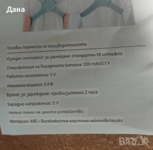 Колан /коректор/ за изправяне на стойката на раменете, снимка 5 - Други - 53371089