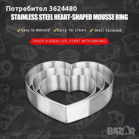 РИНГ ЗА ТОРТА СЪРЦЕ К-Т 3 БРОЯ, снимка 2 - Прибори за хранене, готвене и сервиране - 39986566