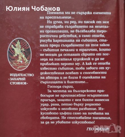 Гео Милев - “Писма и документи“ (налична в София, Люлин), снимка 2 - Художествена литература - 33420659