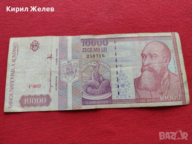 Рядка банкнота 10 000 лей 1994г. Румъния за колекция декорация - 27057