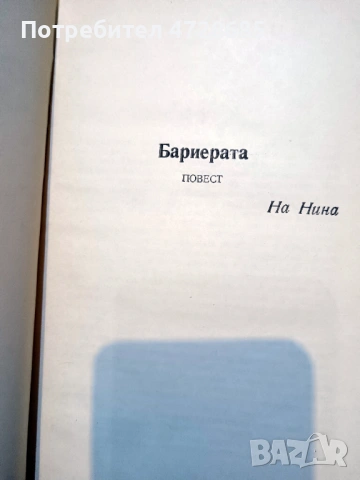 Павел Вежинов – Избарани произведения в четири тома , снимка 11 - Художествена литература - 53360444