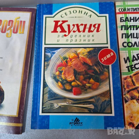 Стари Готварски Книги с рецепти /4 броя за 12,00 лв./, снимка 7 - Други - 43970457