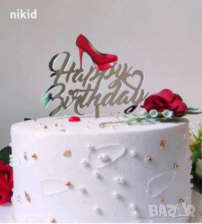 Happy Birthday дамска обувка висок ток пластмасов топер украса табела декор за торта, снимка 2 - Други - 33065479