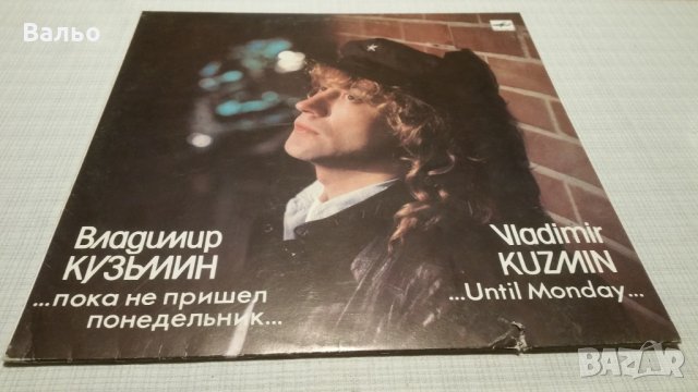 VLADIMIR KUZMIN-Until Monday...