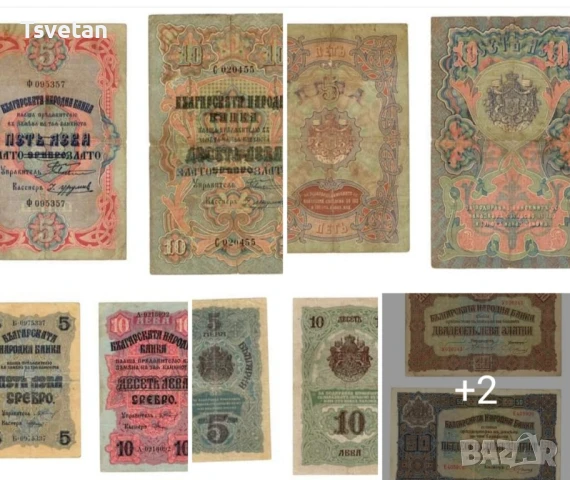 КУПУВАМ СТАРИ БЪЛГАРСКИ БАНКНОТИ. 