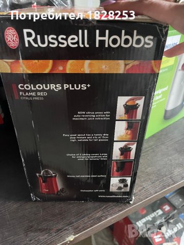 Цитрус преса Russell Hobbs , снимка 1 - Сокоизстисквачки и цитрус преси - 43968560