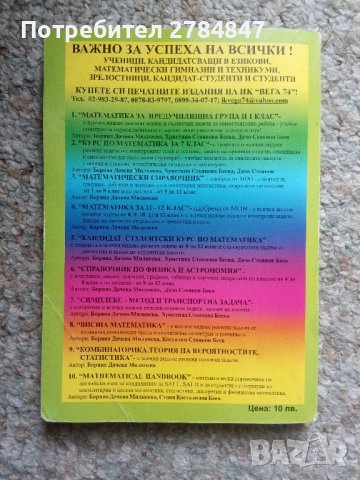 Сборник Курс по математика за 5 клас , снимка 12 - Учебници, учебни тетрадки - 43892520