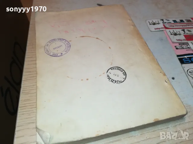 ВЪПРОС НА ВКУС-КНИГА 1912240715, снимка 10 - Художествена литература - 48398570