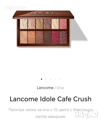 Палитра от сенки Lancome, снимка 3 - Декоративна козметика - 52962808