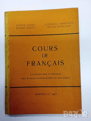 Учебник по френски език , снимка 2 - Чуждоезиково обучение, речници - 43813466
