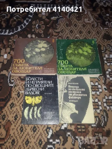 книги за овощните растения