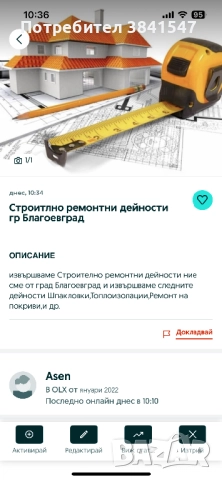 Ремонтно строителни услуги гр.Благоевград