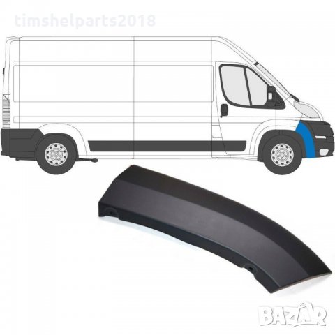 Лайстна Дясна предна броня Fiat Ducato, Citroen Jumper, Peugeot Boxer 2006-2014