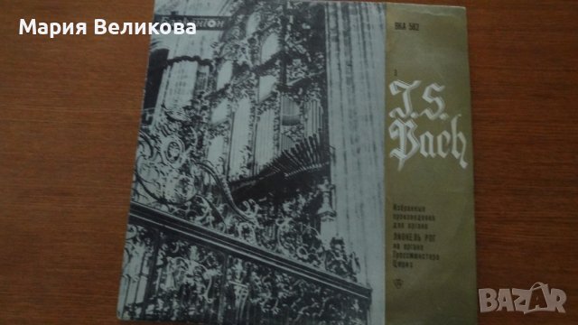 Грамофонни плочи - класическа музика