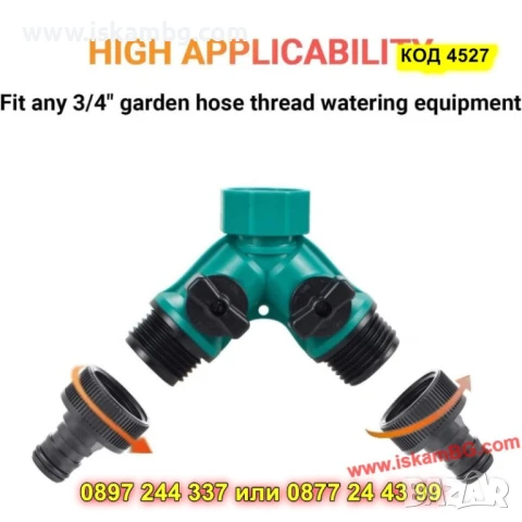 Разклонител за външна чешма с два крана - КОД 4527, снимка 5 - Други стоки за дома - 50572040