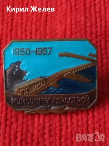 1950-1957 КУЙБыШЕВГИДРОСТРОЙ Стара СССР ЕМАЙЛИРАНА РЯДКА КОЛЕКЦИОНЕРСКА ЗНАЧКА на ВИНТ 33501, снимка 11 - Колекции - 38970156
