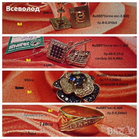 Руската златни бижута с диаманти, снимка 12 - Бижутерийни комплекти - 18399926