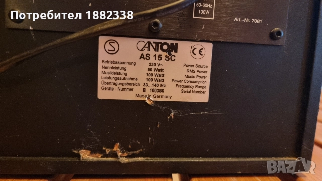 субуфер Canton AS 15 SC, снимка 4 - Тонколони - 52672288