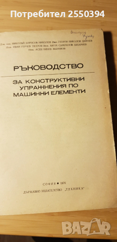 Ръководство за конструктивни упражнения по машинни елементи , снимка 4 - Специализирана литература - 51913784