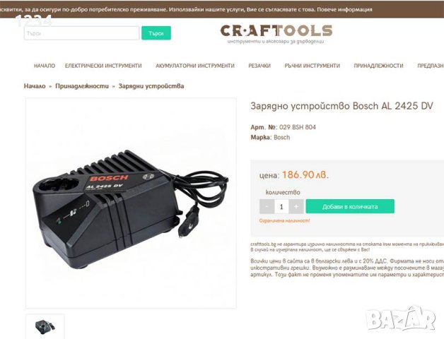 зарядно за батерии BOSCH AL 60 DV 2425 от 7,2 до 24 волта, снимка 6 - Други инструменти - 44019998
