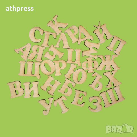 Букви от дърво Кирилица, различни размери и шрифтове